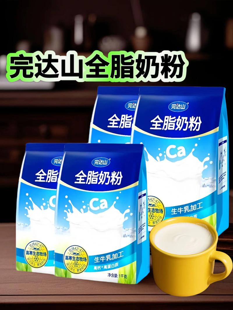 完達山全脂奶粉與脫脂奶粉 健康選擇與適用場景