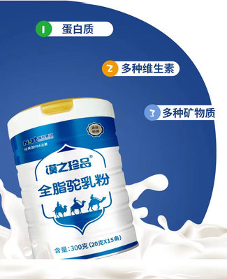 漠之珍品全脂駝奶粉 穿越荒漠的自然饋贈與營養新寵